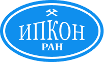 ИПКОН РАН