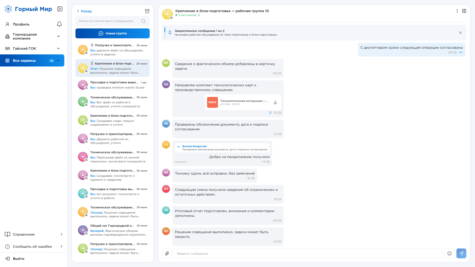 Интерфейс платформы: Чаты
